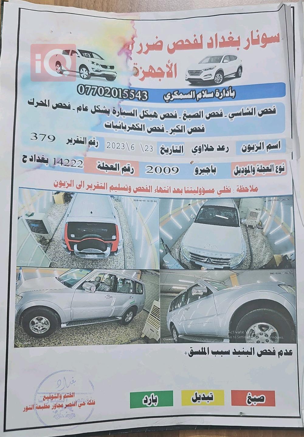 ميتسوبيشي باجيرو